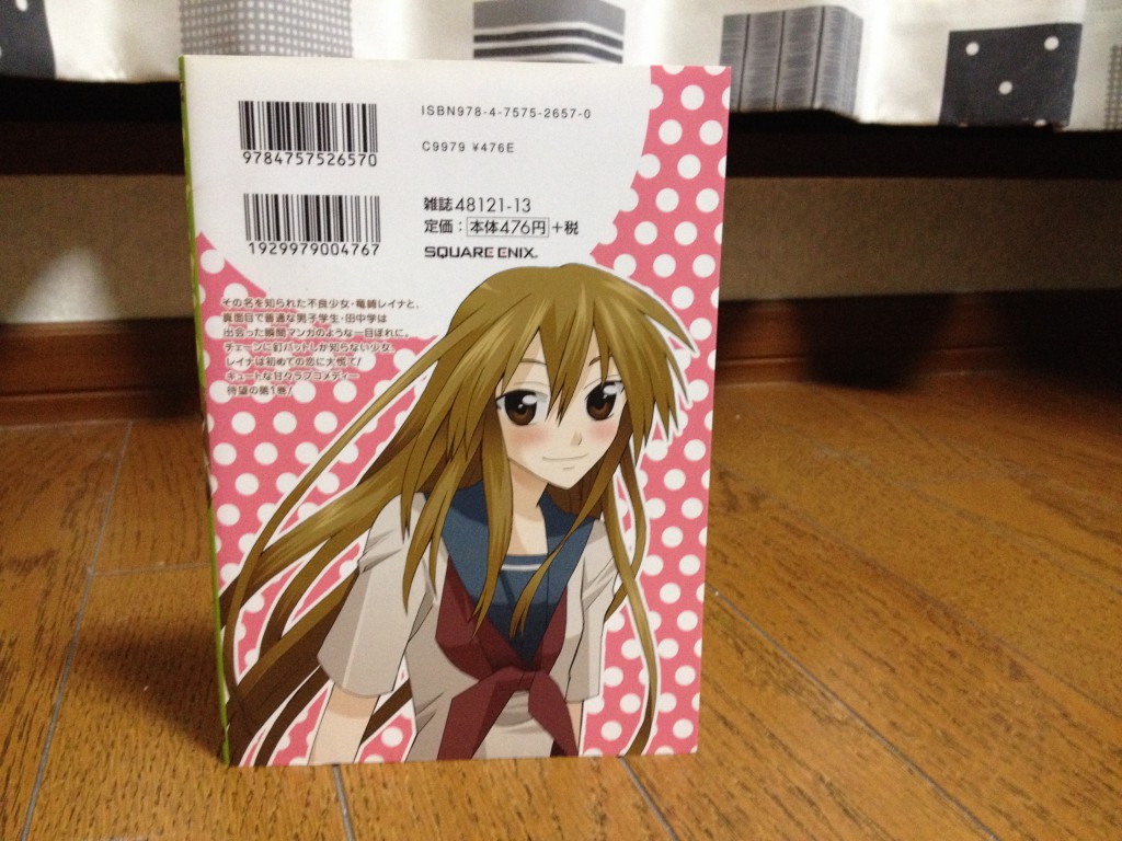 ヤンデレ彼女第一巻背表紙