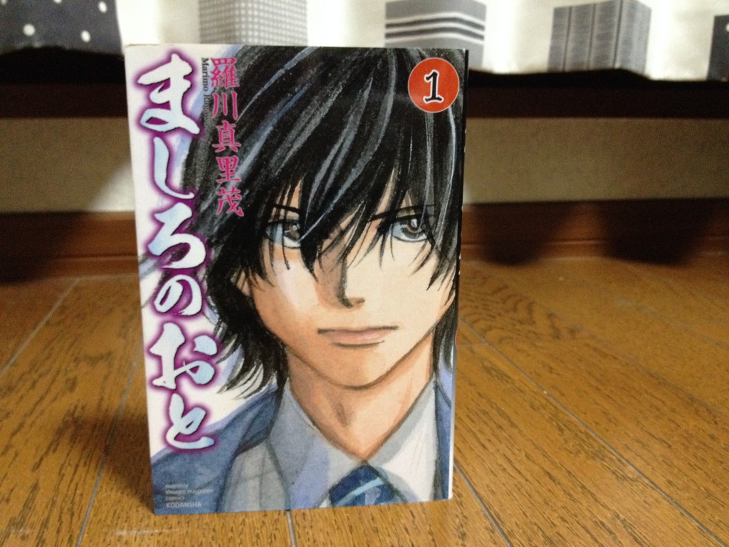 ましろのおと第一巻表紙