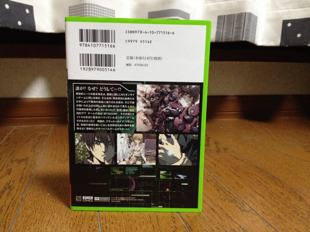BTOOOM！第一巻背表紙