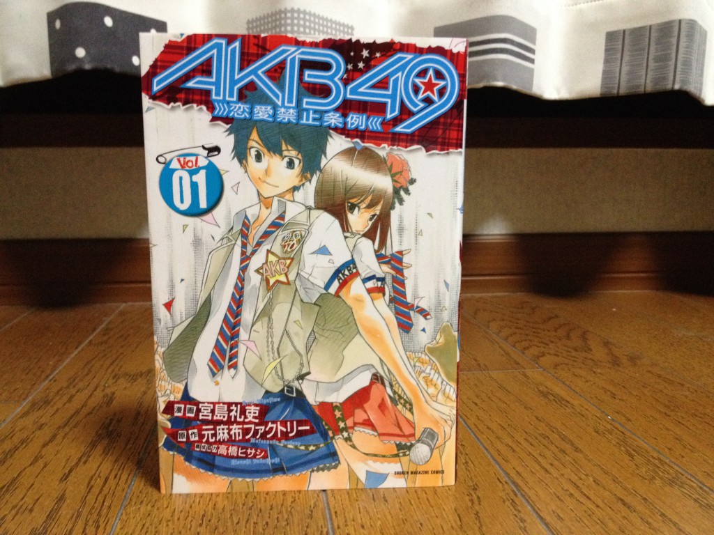 AKB49〜恋愛禁止条例〜第一巻表紙