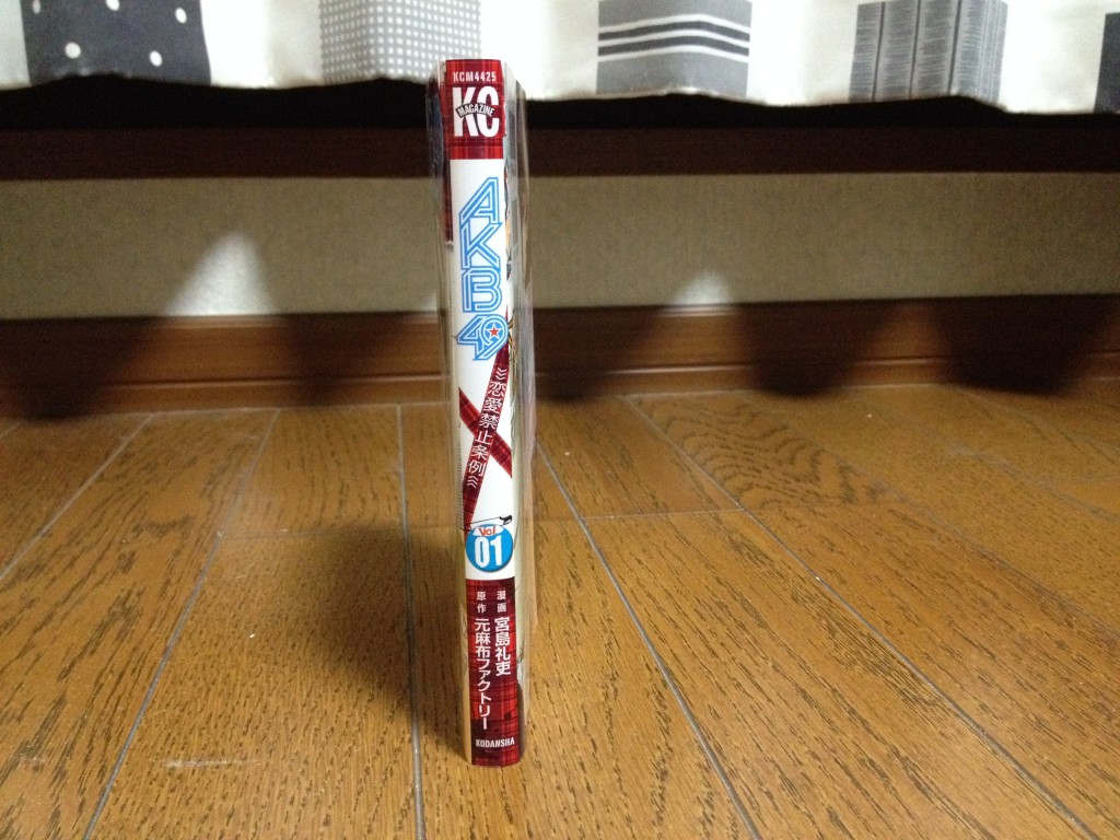 AKB49〜恋愛禁止条例〜第一巻横