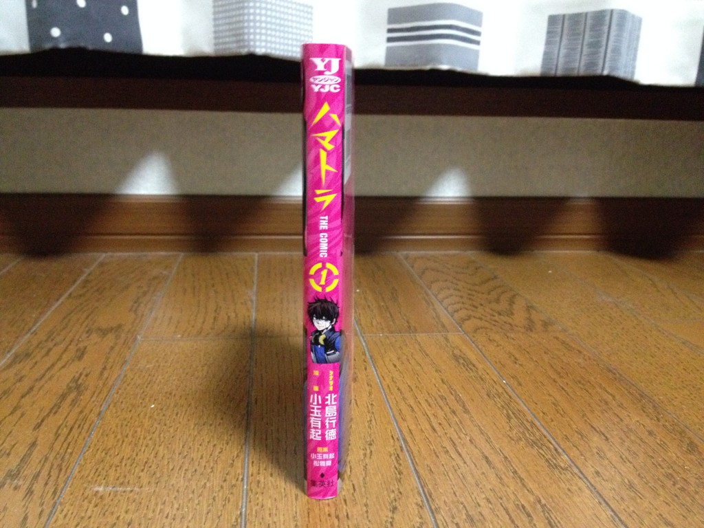 ハマトラ第一巻横