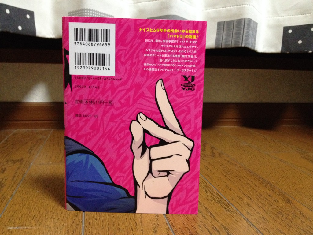 ハマトラ第一巻背表紙