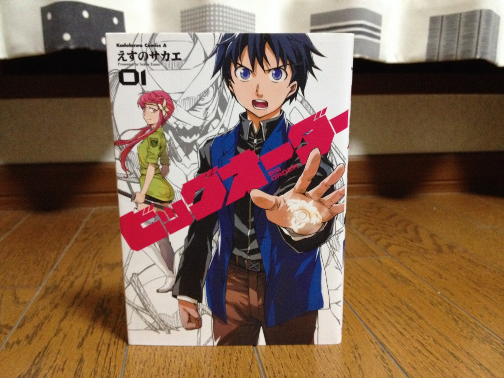 ビッグオーダー第一巻表紙