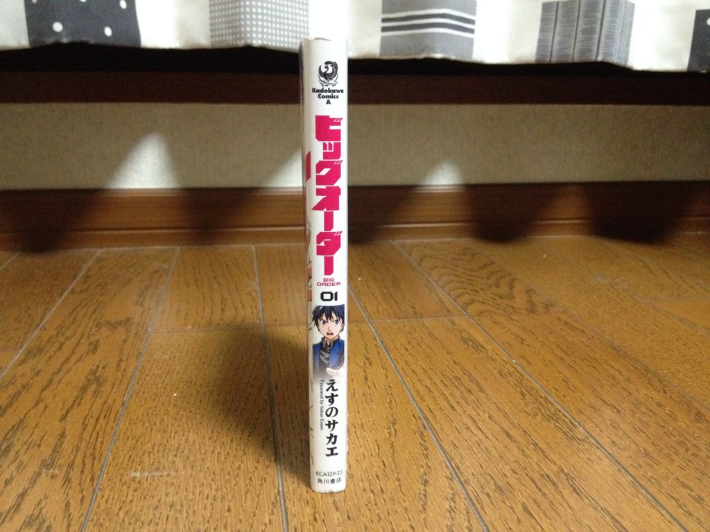 ビッグオーダー第一巻横