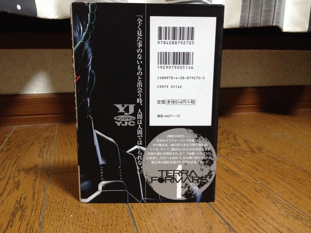 TERRA FORMARS（テラフォーマーズ）第一巻背表紙