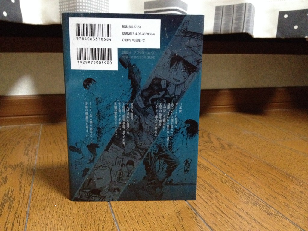 亜人第一巻背表紙