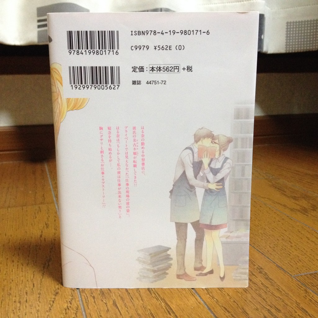 私の彼は仕事ができない第一巻背表紙