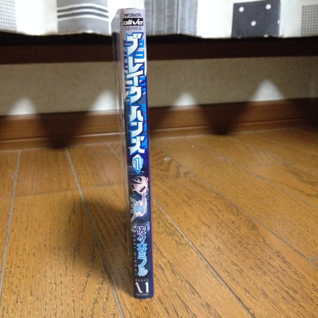 ブレイクハンズ第一巻横