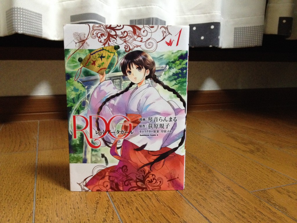 RDG（レッドデータガール）第一巻表紙