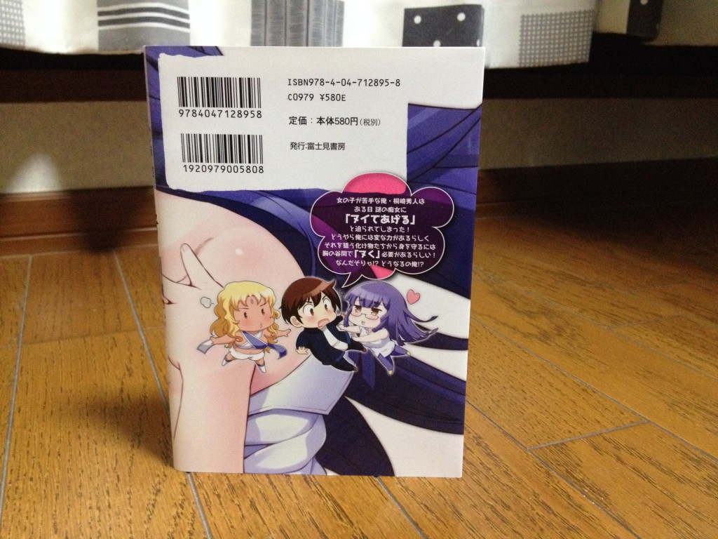 ハル姉が僕に××する理由第一巻背表紙