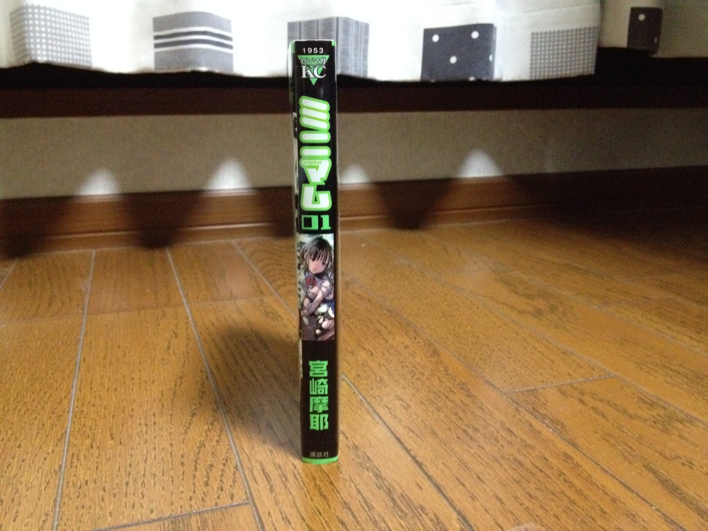 ミニマム第一巻横