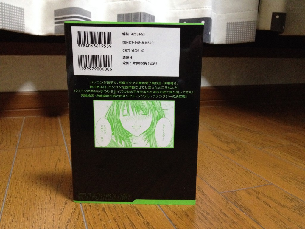 ミニマム第一巻背表紙
