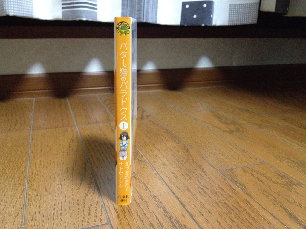 バター猫のパラドックス第一巻横
