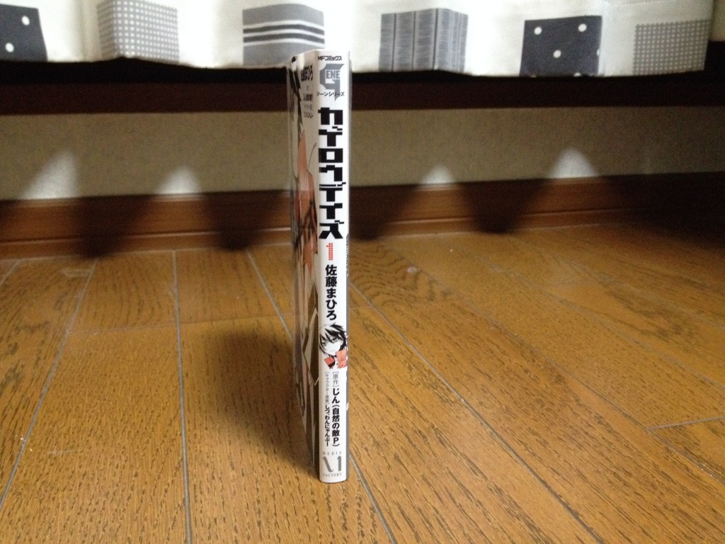 カゲロウデイズ第一巻横