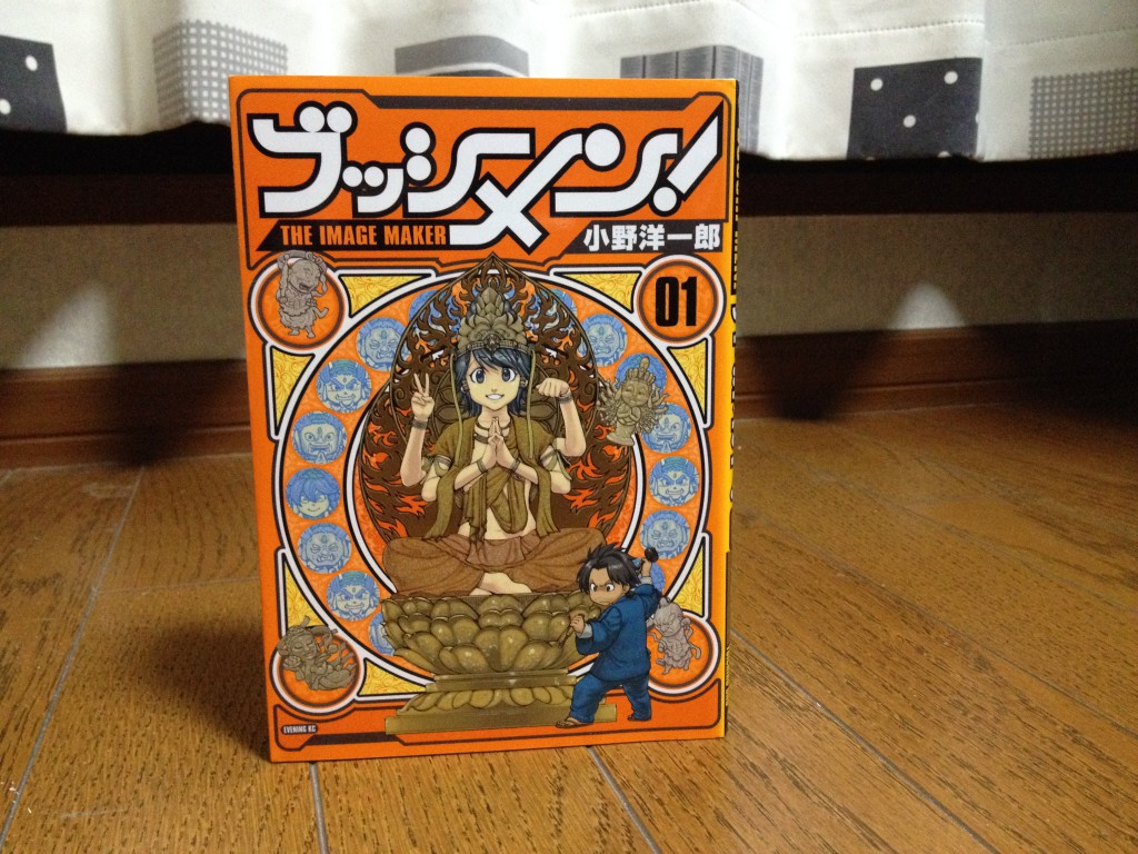 ブッシメン！第一巻表紙