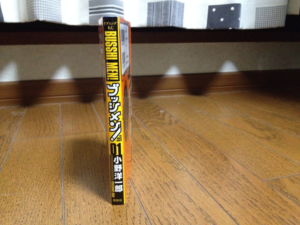 ブッシメン！第一巻横