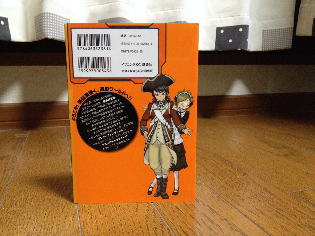 ブッシメン！第一巻背表紙