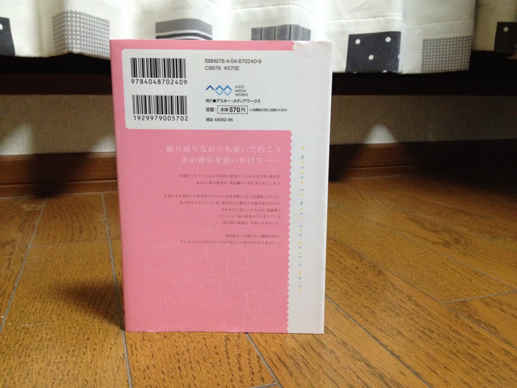 やさしいセカイのつくりかた第一巻背表紙