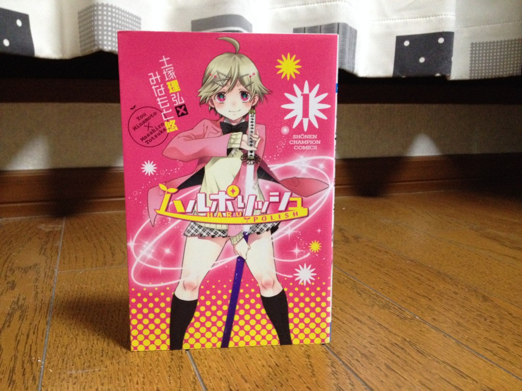 ハルポリッシュ第一巻表紙