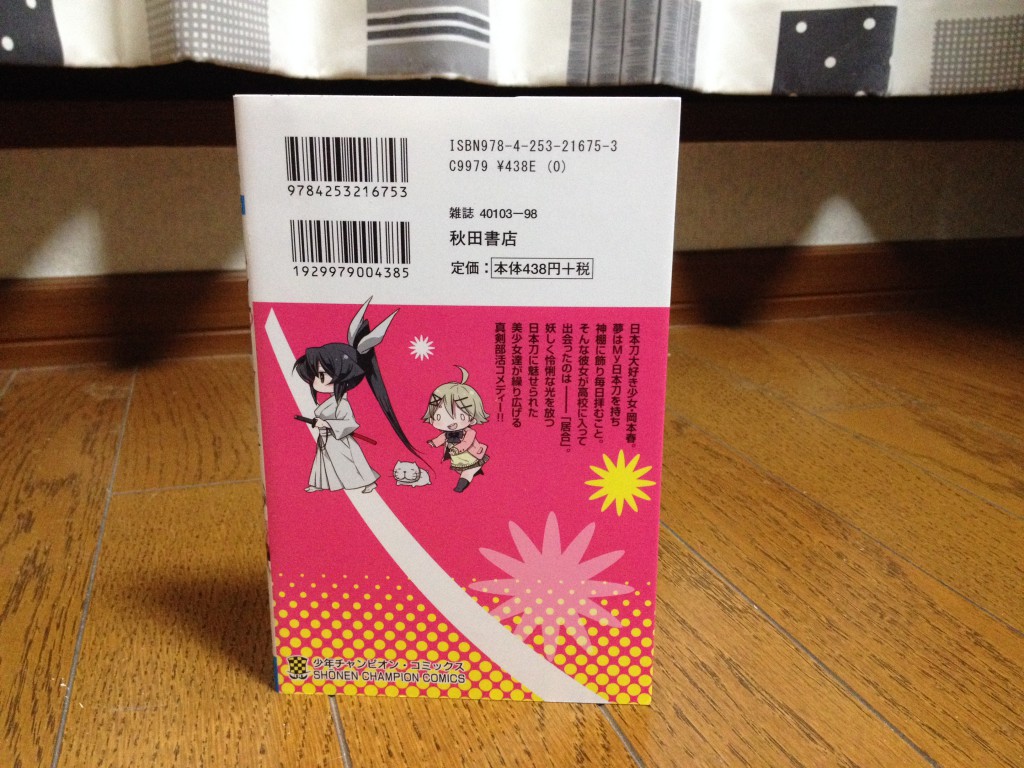 ハルポリッシュ第一巻背表紙