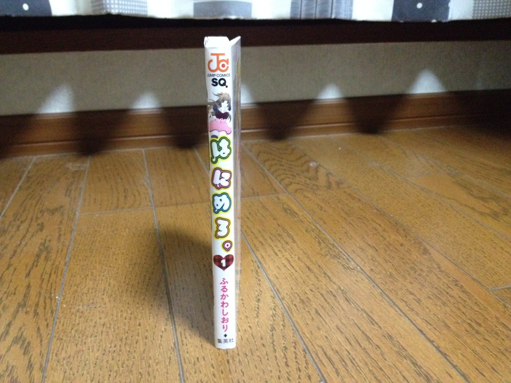 はにめろ。第一巻横