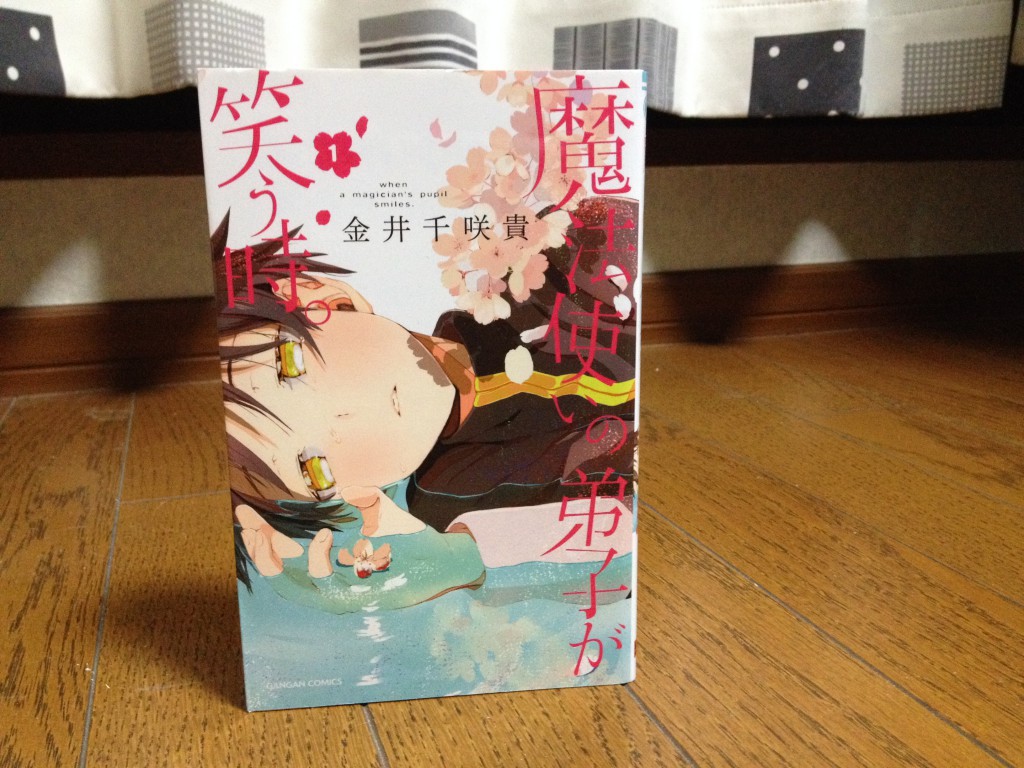 魔法使いの弟子が笑う時。第一巻表紙