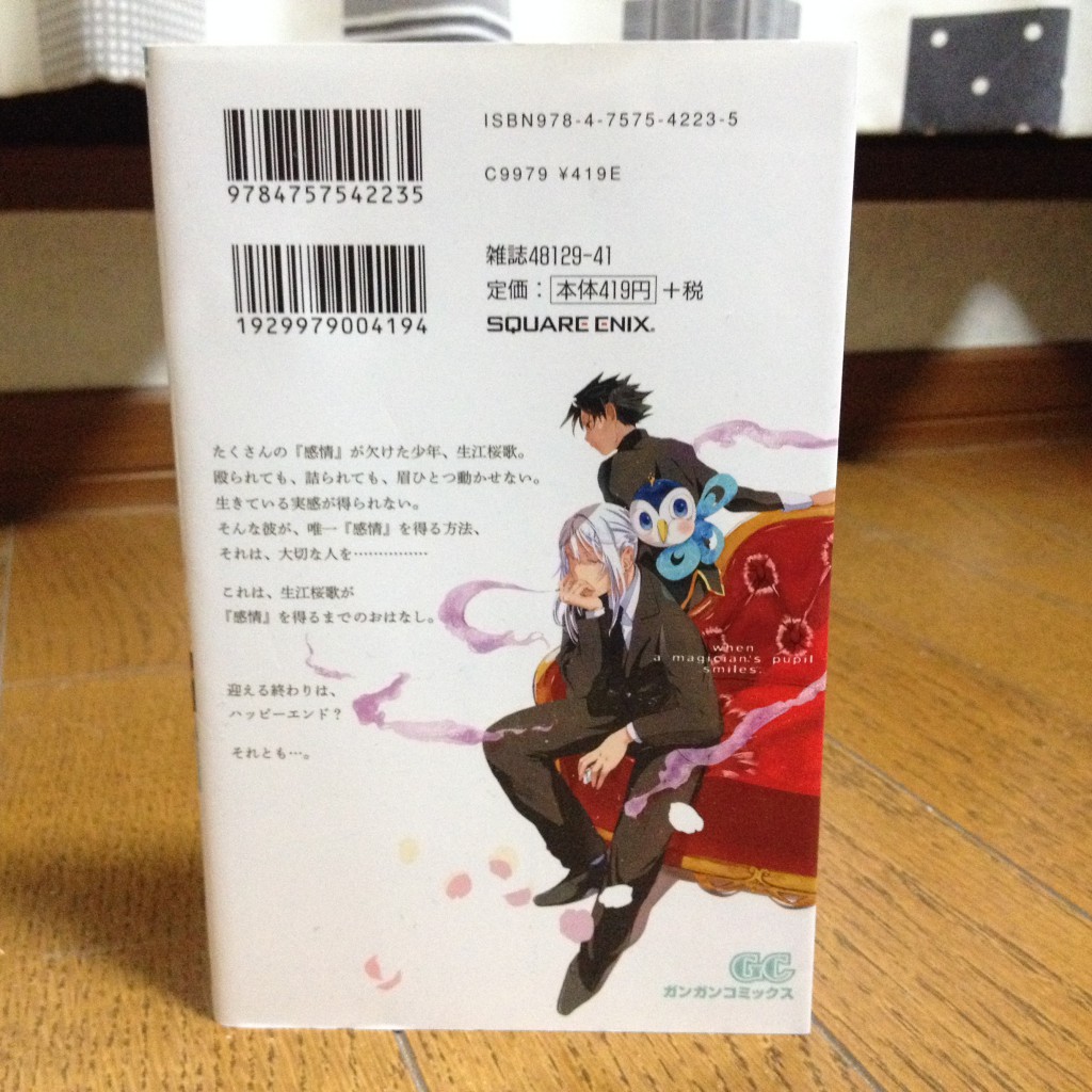 魔法使いの弟子が笑う時。第一巻背表紙