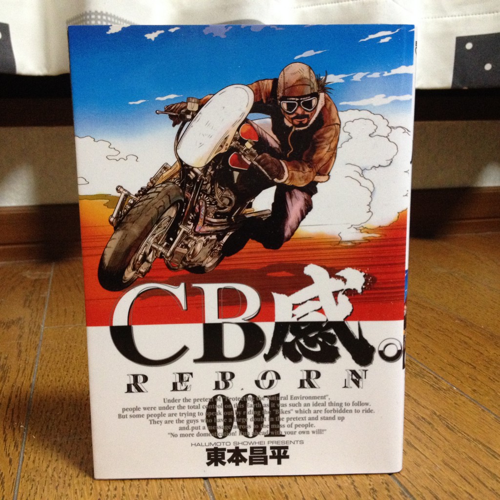 CB感。第一巻表紙