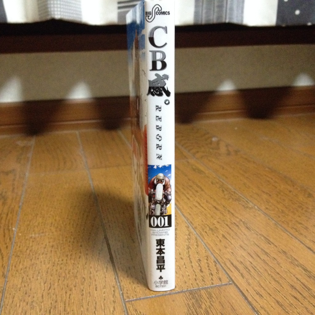 CB感。第一巻横