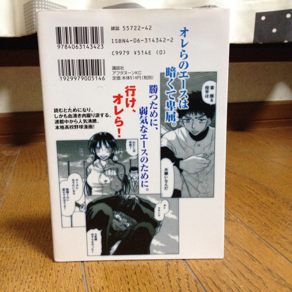 おおきく振りかぶって第一巻背表紙