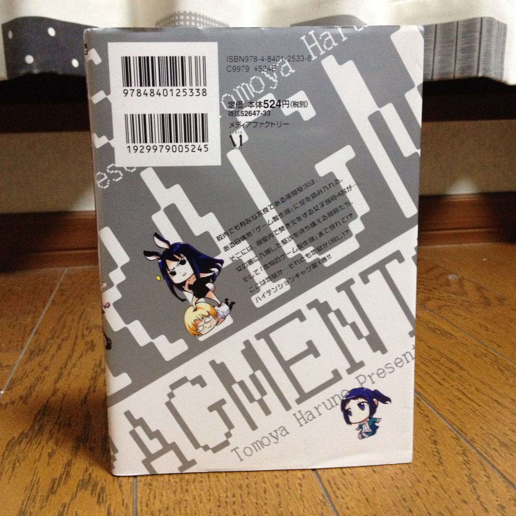 ディーふらぐ！第一巻背表紙