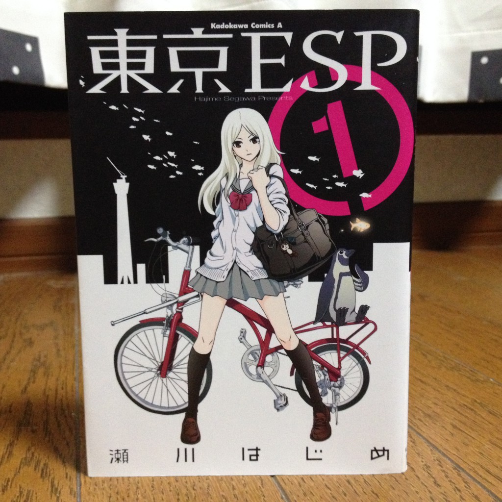 東京ESP第一巻表紙