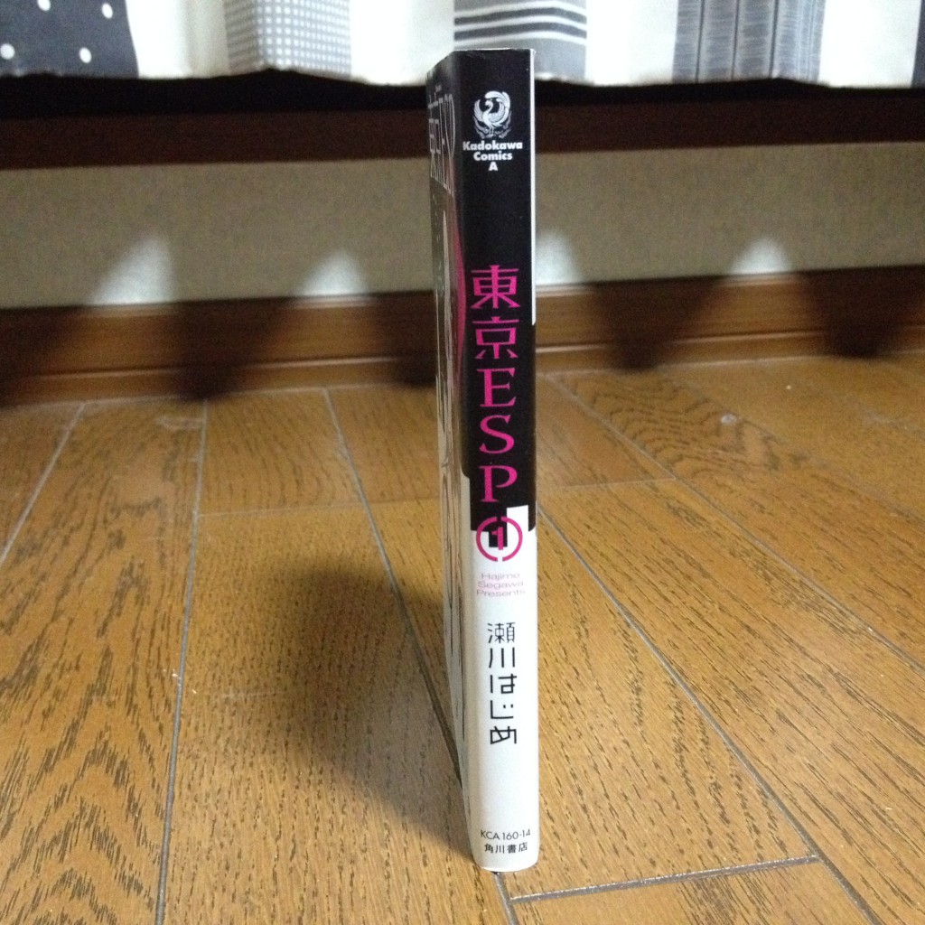 東京ESP第一巻横
