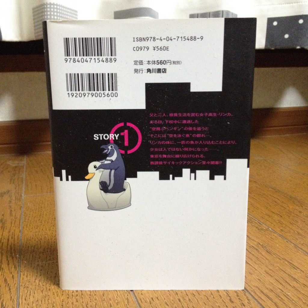 東京ESP第一巻背表紙
