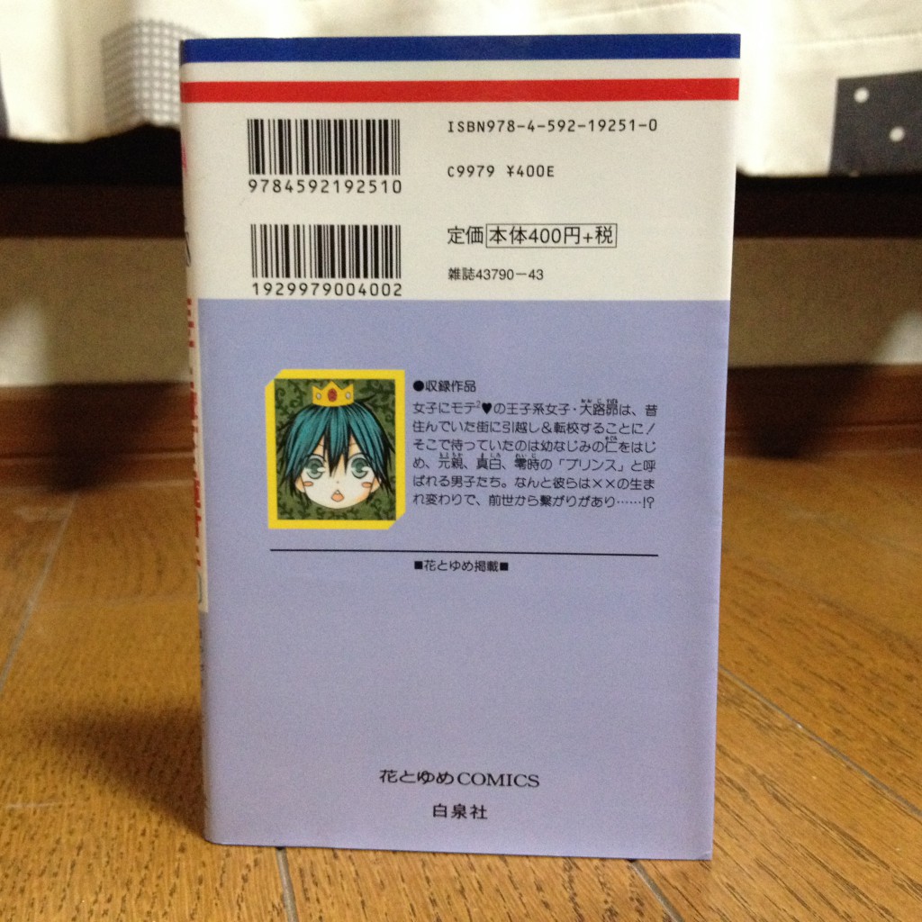 王子と魔女と姫君と第一巻背表紙