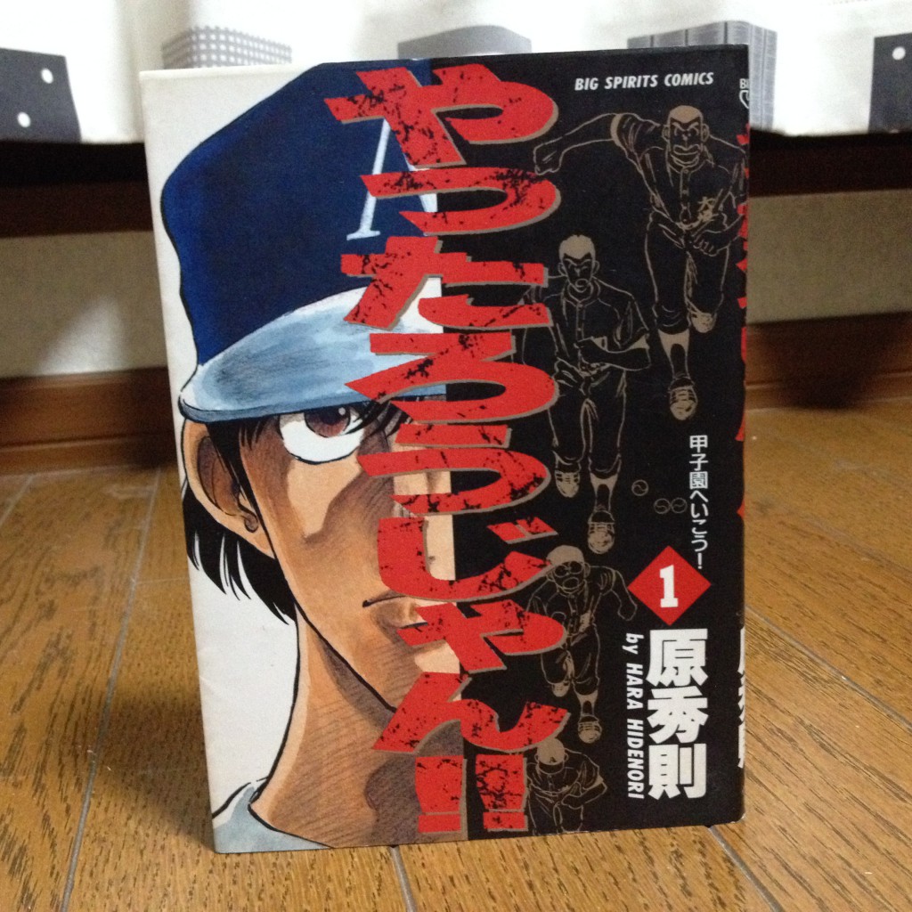 やったろうじゃん！！第一巻表紙