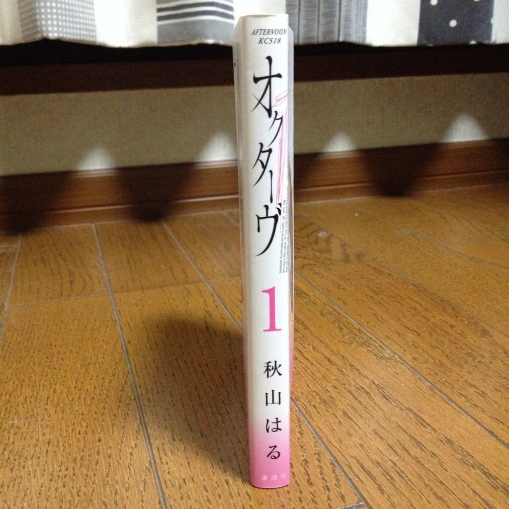 オクターヴ第一巻横