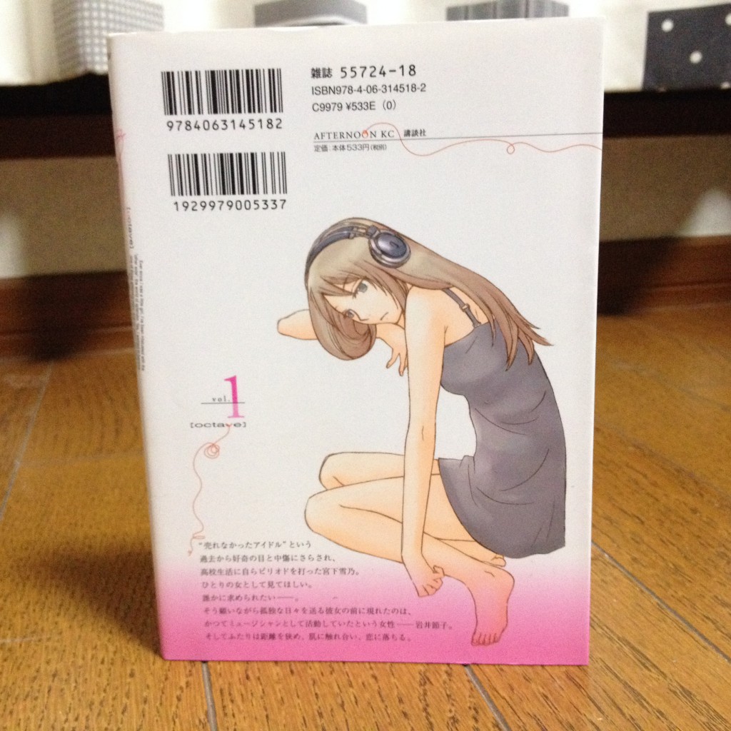 オクターヴ第一巻背表紙