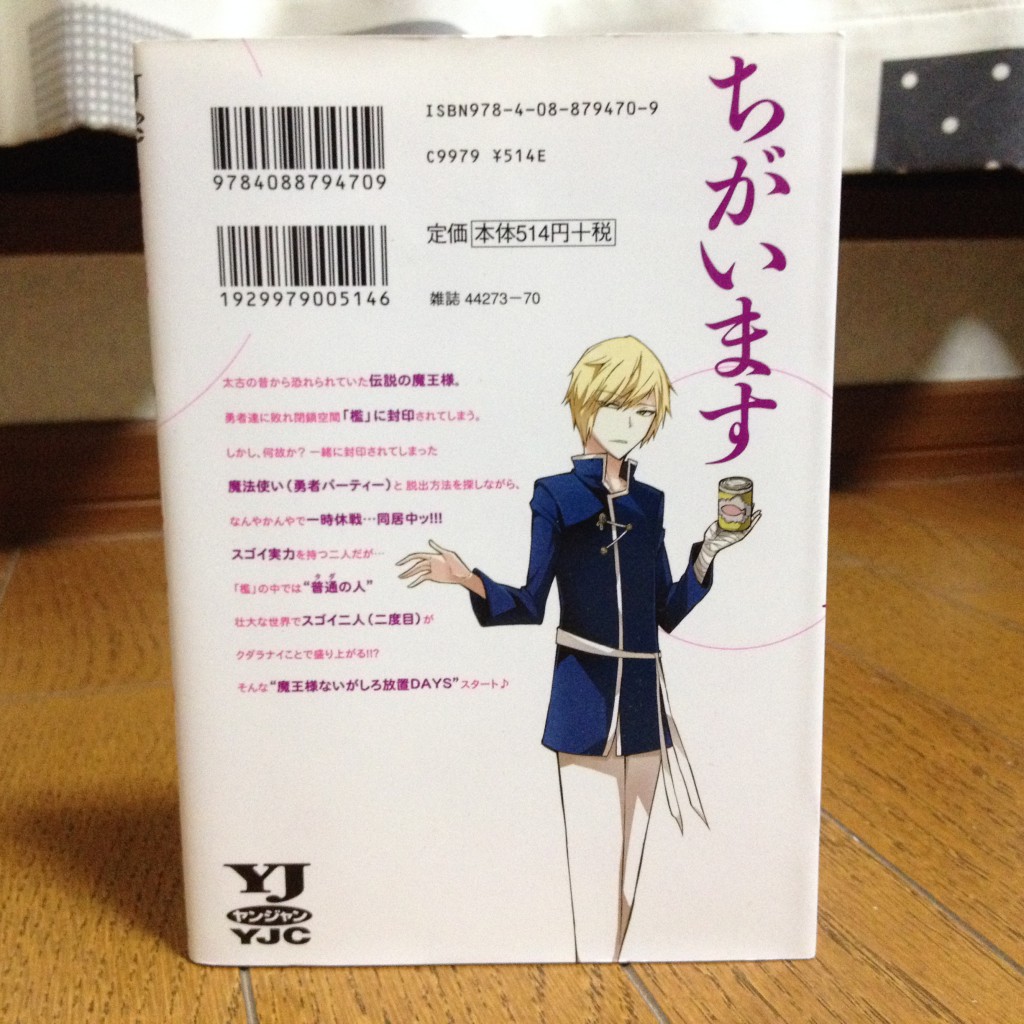 魔王様ちょっとそれとって！！第一巻背表紙