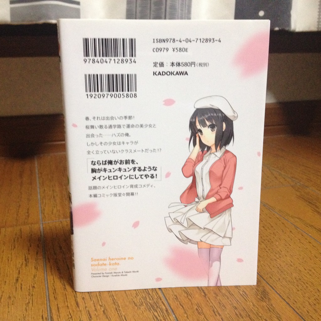 冴えない彼女（ヒロイン）の育てかた第一巻背表紙