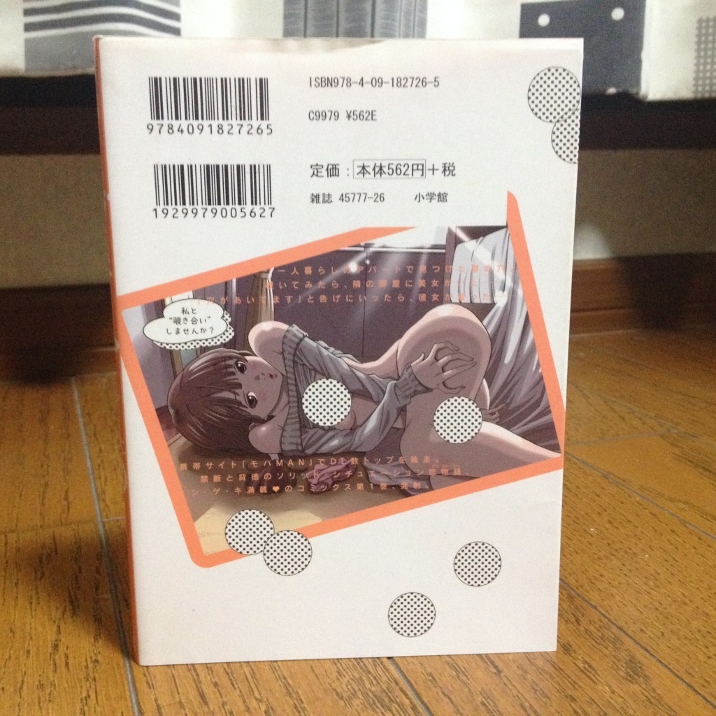 ノ・ゾ・キ・ア・ナ第一巻背表紙