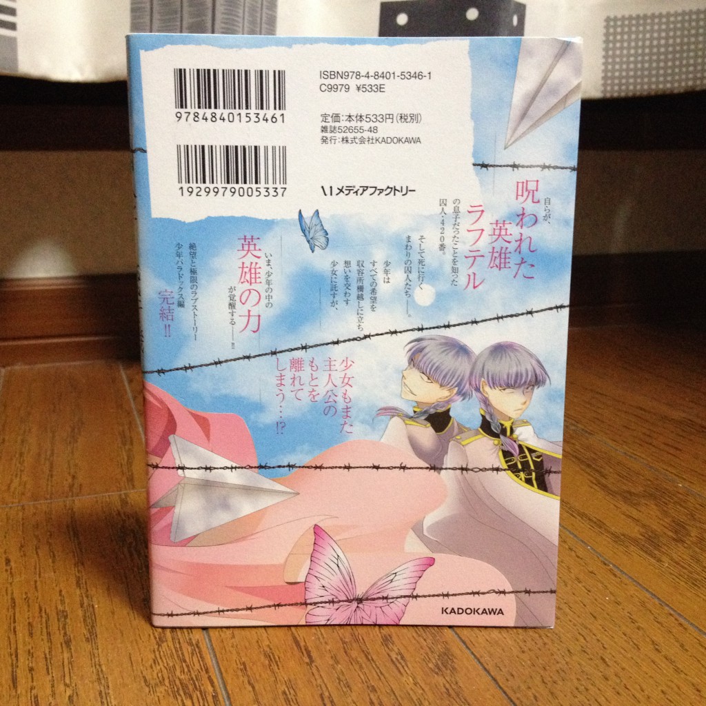囚人と紙飛行機 少年パラドックス第三巻背表紙