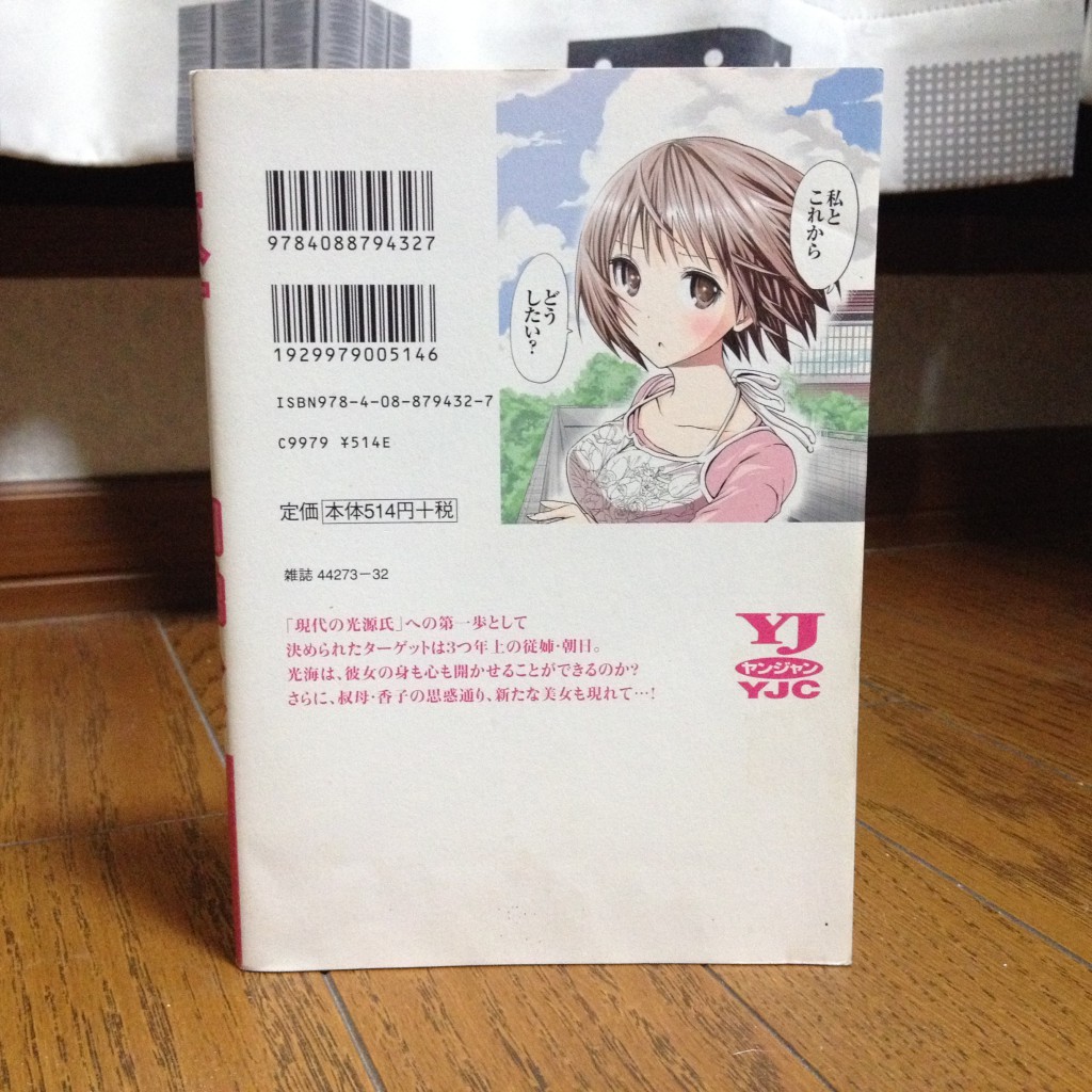 源君物語（みなもとくんものがたり）第二巻背表紙