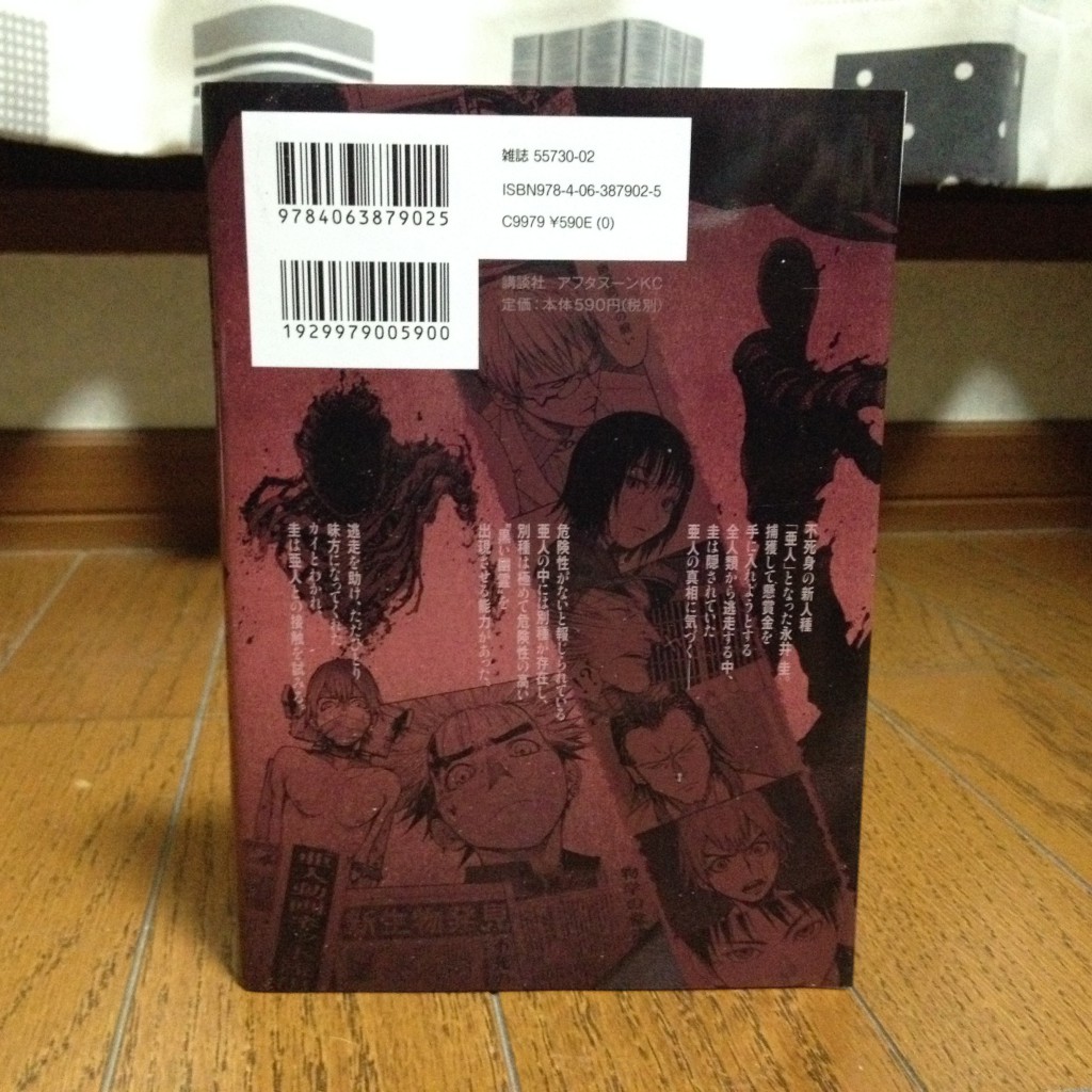 亜人第二巻背表紙