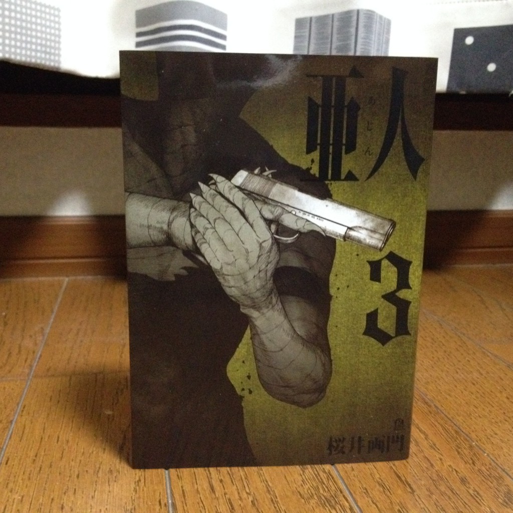 亜人第三巻表紙