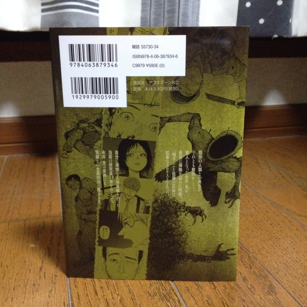 亜人第三巻背表紙