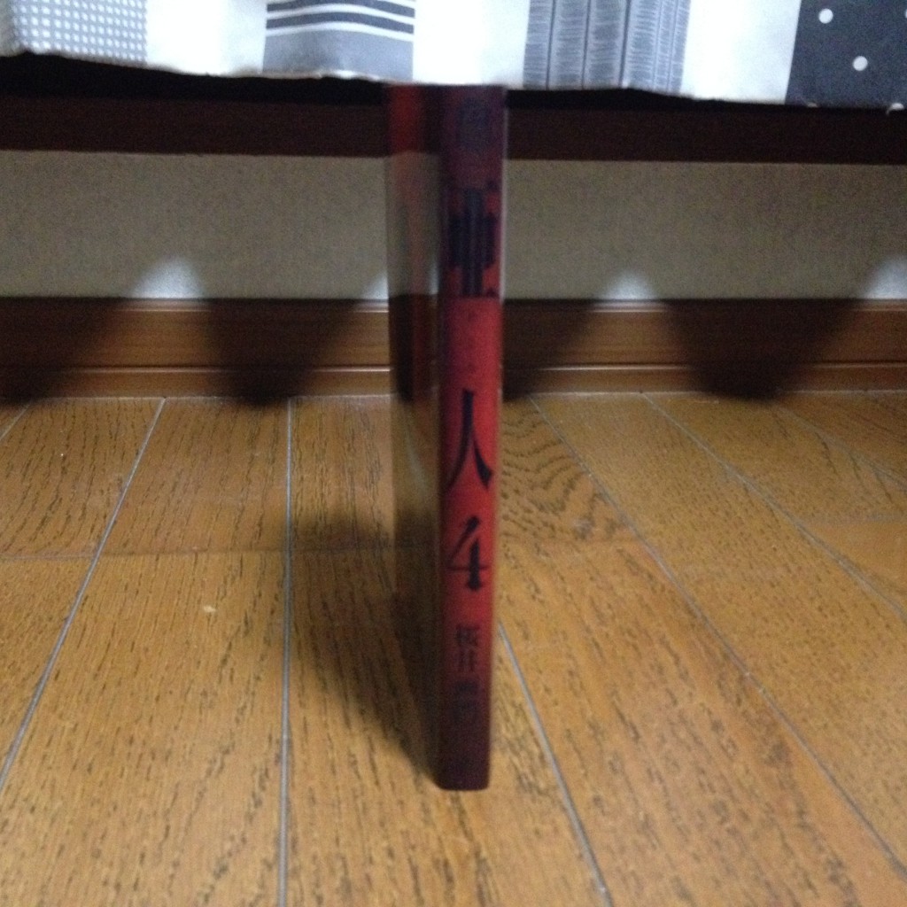 亜人第四巻横
