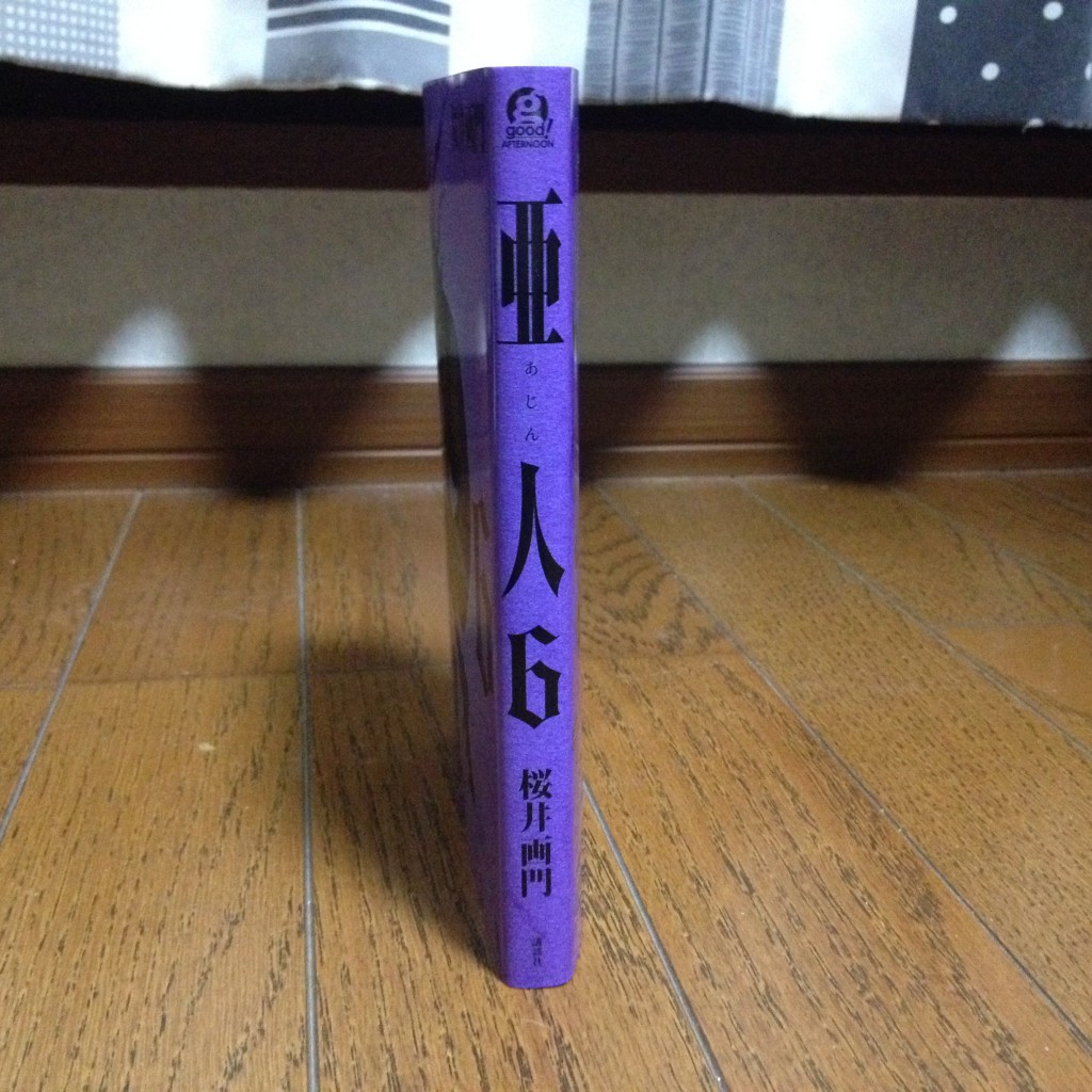 亜人第六巻横