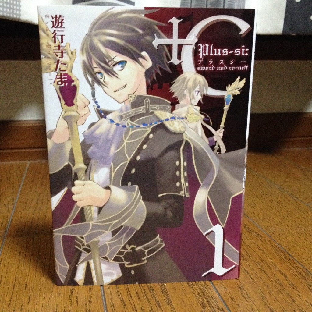 +C sword and cornett（プラスシー）第一巻表紙